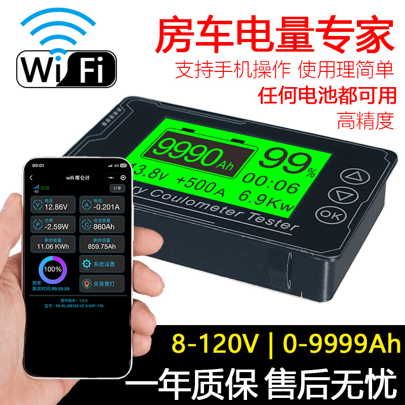 WiFi庫侖計